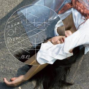 #推歌《虚拟》——《陈粒》你是我朝夕相伴触手可及的虚拟 你是我未曾拥有无法捕捉的亲昵每次听这首歌我都能被触动到，游戏里的建模我看得到触摸的到，但你我之间又间隔了厚重的次元壁