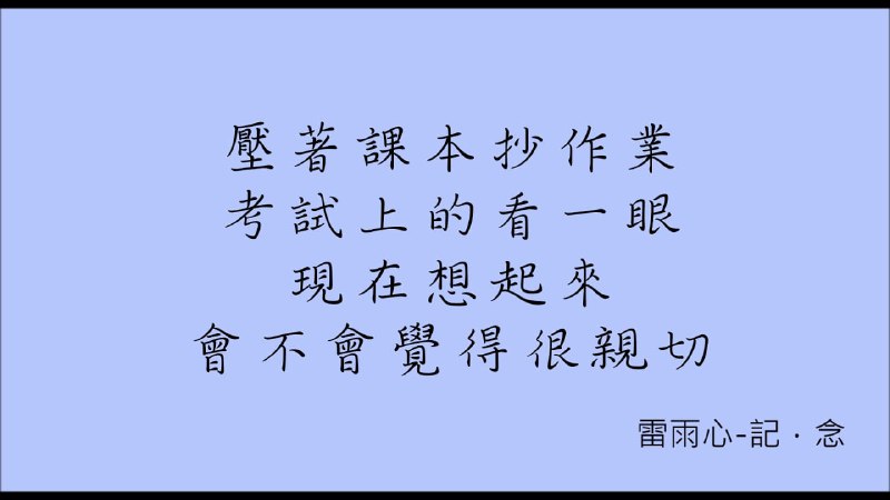 #推歌《纪念》——《雷雨心》闭上眼，观看专属于你的MV这是作者在高二时唱的歌曲，青涩的声音里充满了真挚的感情，所谓青春，所谓年少，正是如此