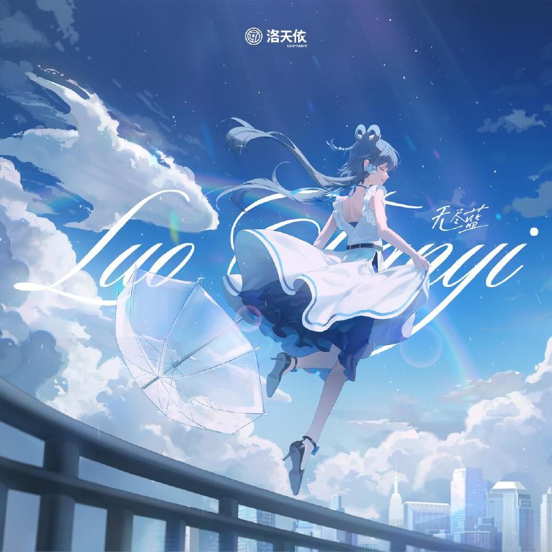 #推歌《晚安糖果罐》-----洛天依这首歌是2022年的官方专辑《无尽蓝》的第四首歌，也是我整个专辑最喜欢的一首歌，没有之一